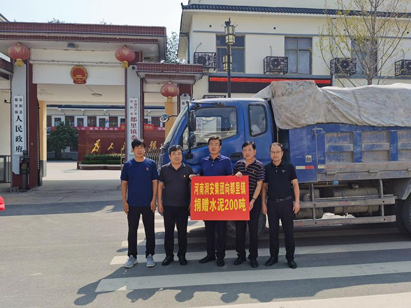 2021年7月30日，潤安集團(tuán)向殷都區(qū)都里鎮(zhèn)捐贈水泥200噸，以實(shí)際行動支援災(zāi)區(qū)恢復(fù)重建。