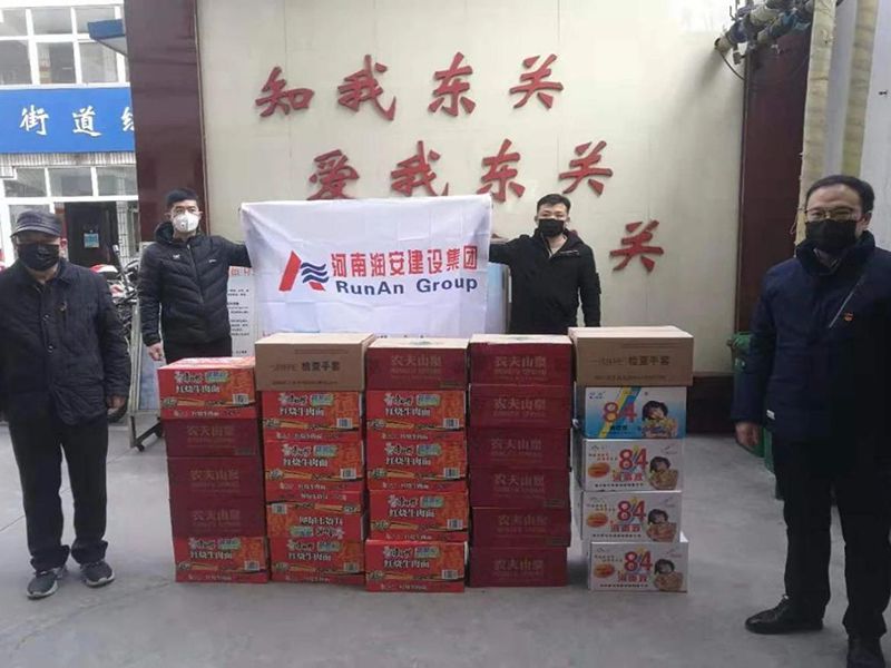 2020年2月2日，集團(tuán)公司向文峰區(qū)東關(guān)街道捐贈(zèng)抗疫物資，助力抗擊新冠肺炎疫情。